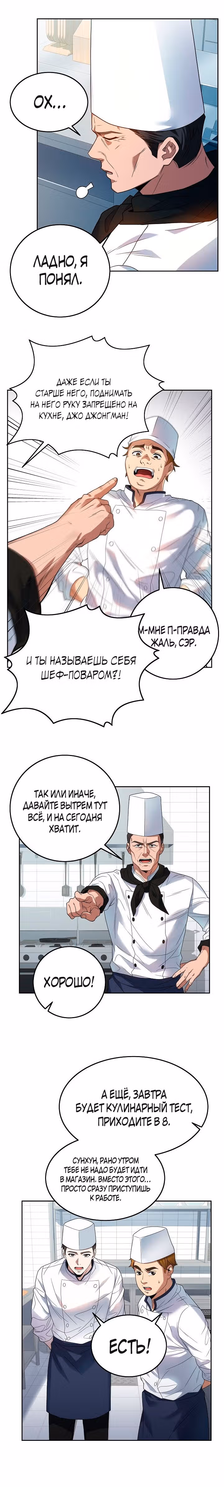 Самый молодой повар третьесортного отеля — Том 1 · Глава 4, страница 13