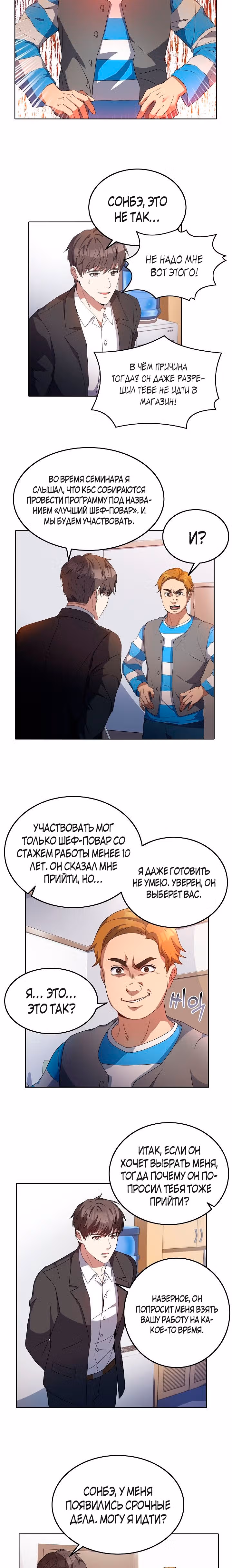 Самый молодой повар третьесортного отеля — Том 1 · Глава 4, страница 17
