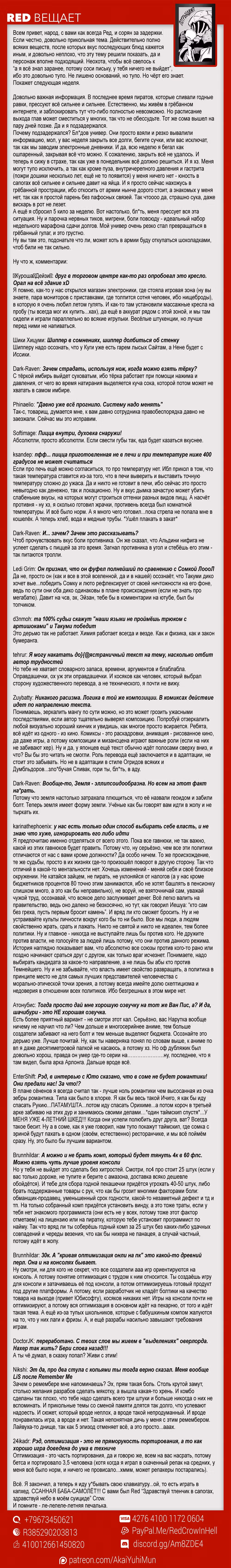 Повар-боец Сома — Том 27 · Глава 235, страница 20
