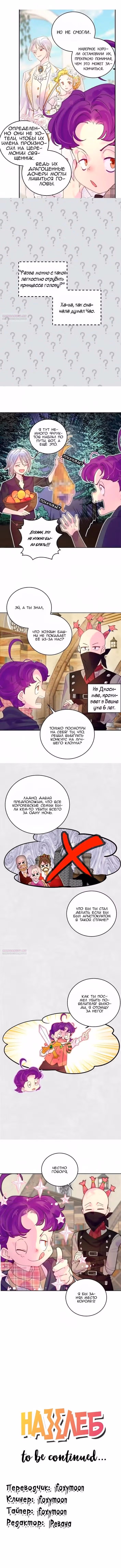 Лучшая героиня второго плана — Том 1 · Глава 137, страница 4