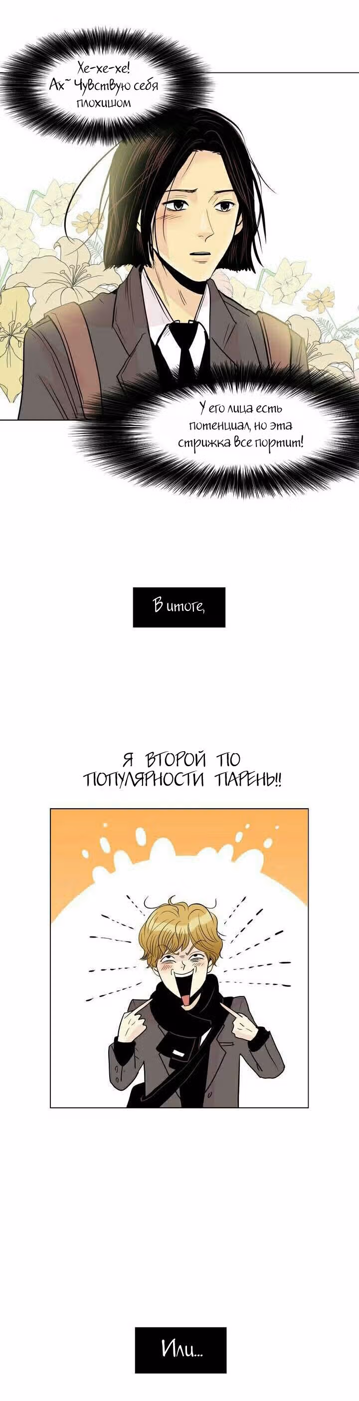 Тайная влюбленность — Том 1 · Глава 5, страница 15