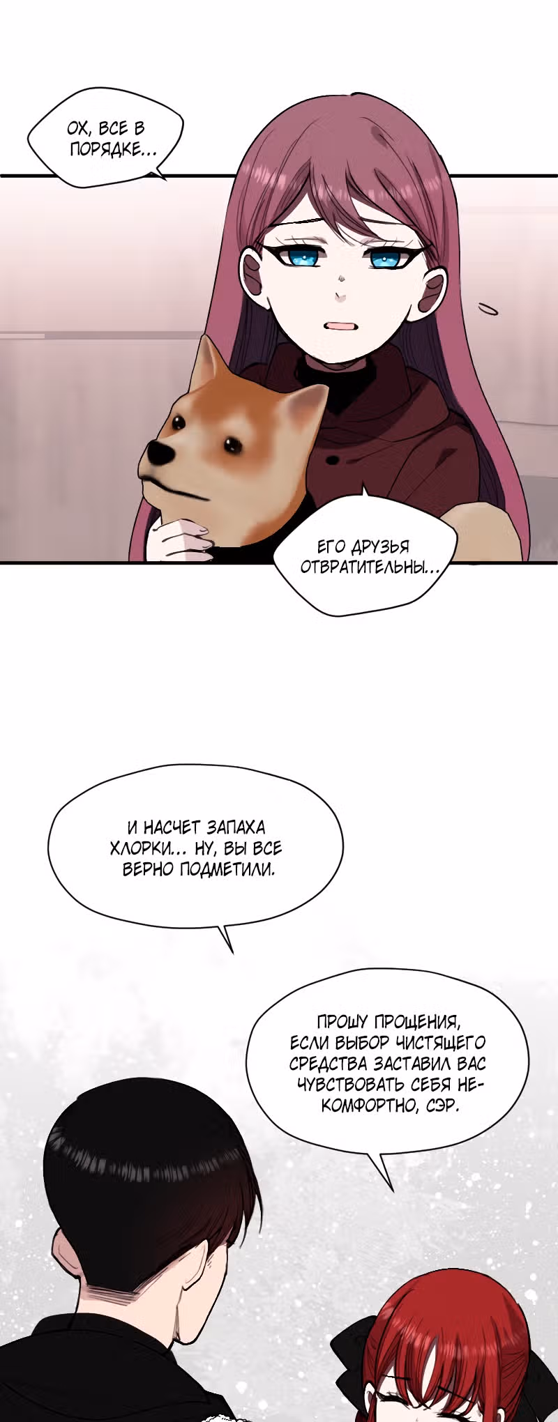Леди в красном — Том 1 · Глава 12, страница 9