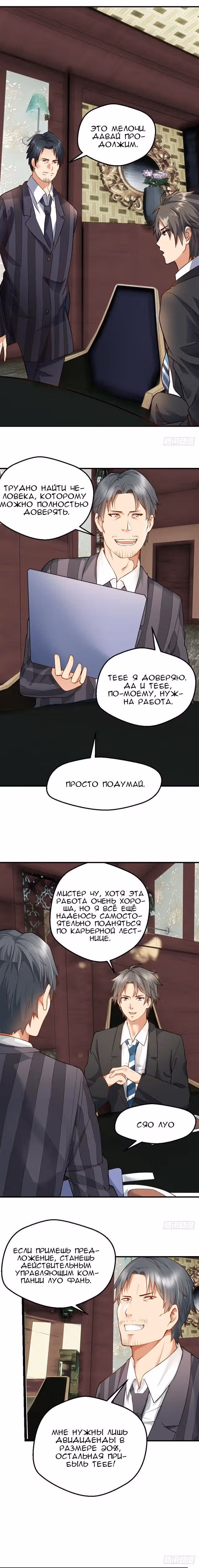 Бесподобная Гениальная Система — Том 1 · Глава 24, страница 2
