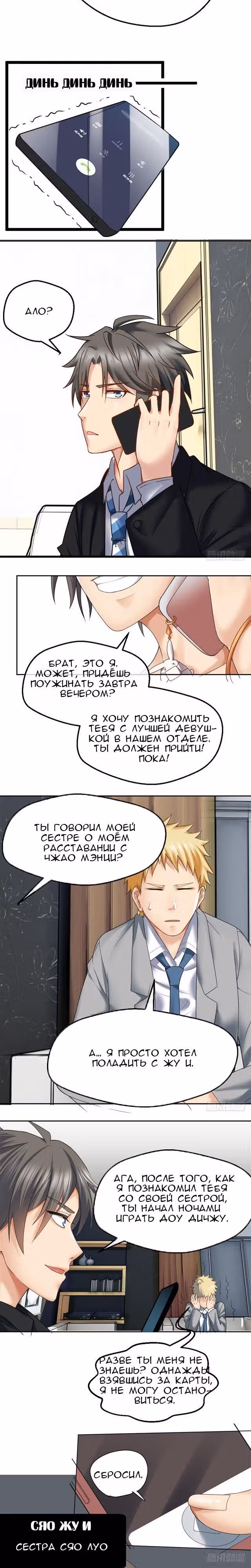 Бесподобная Гениальная Система — Том 1 · Глава 24, страница 8