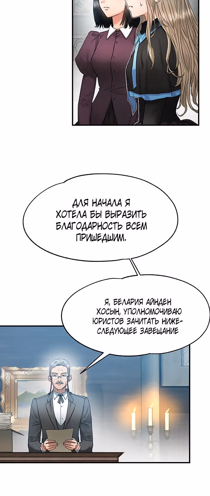 Два наследника — Том 1 · Глава 13, страница 2
