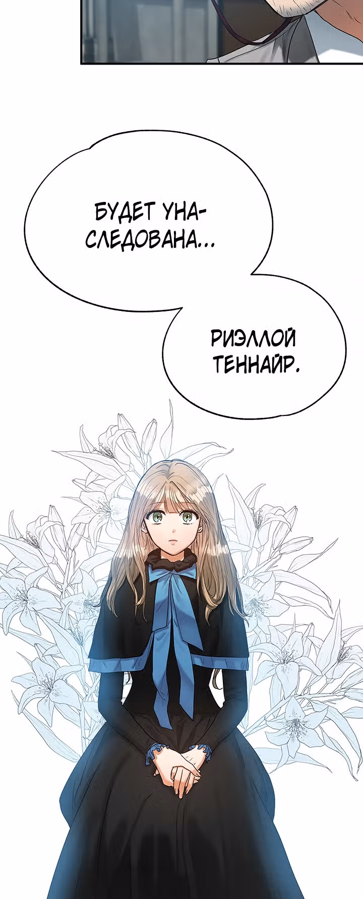 Два наследника — Том 1 · Глава 13, страница 11