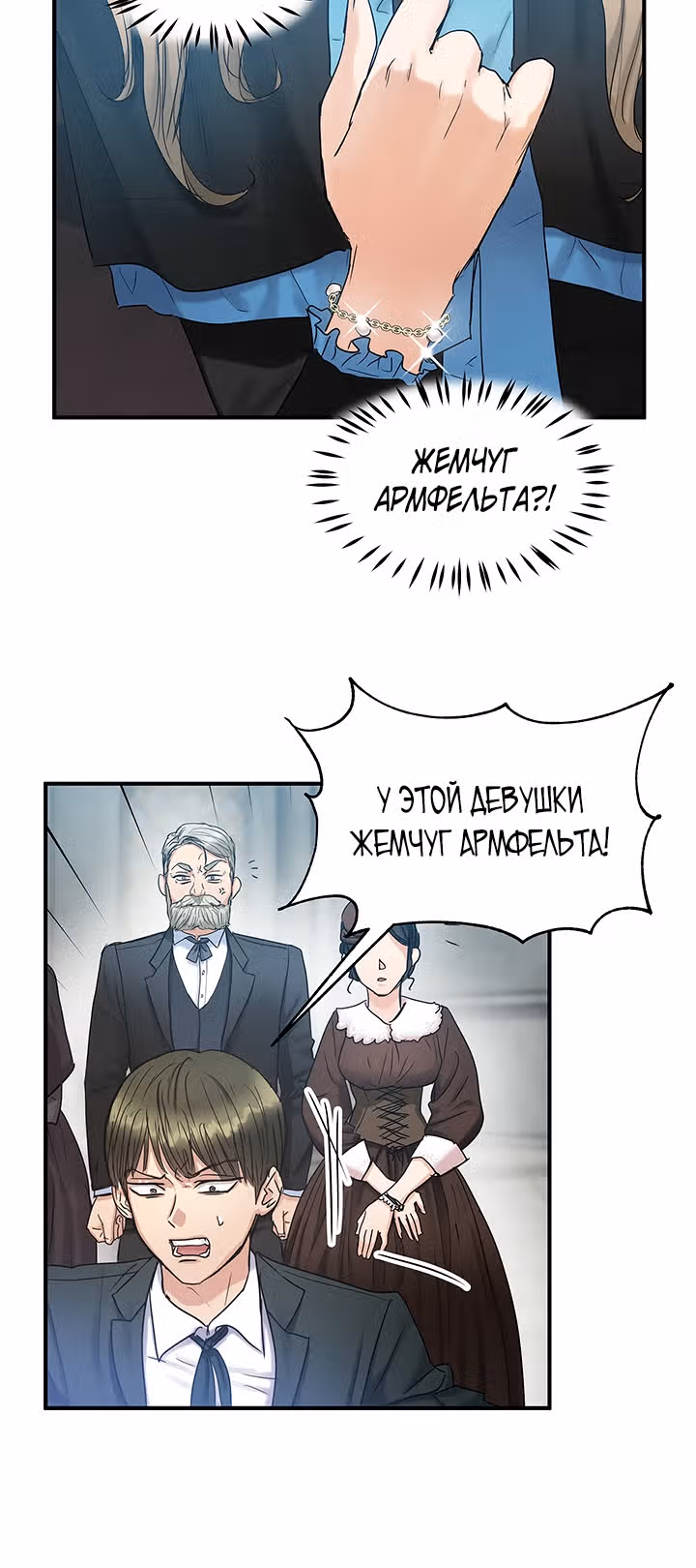 Два наследника — Том 1 · Глава 13, страница 19