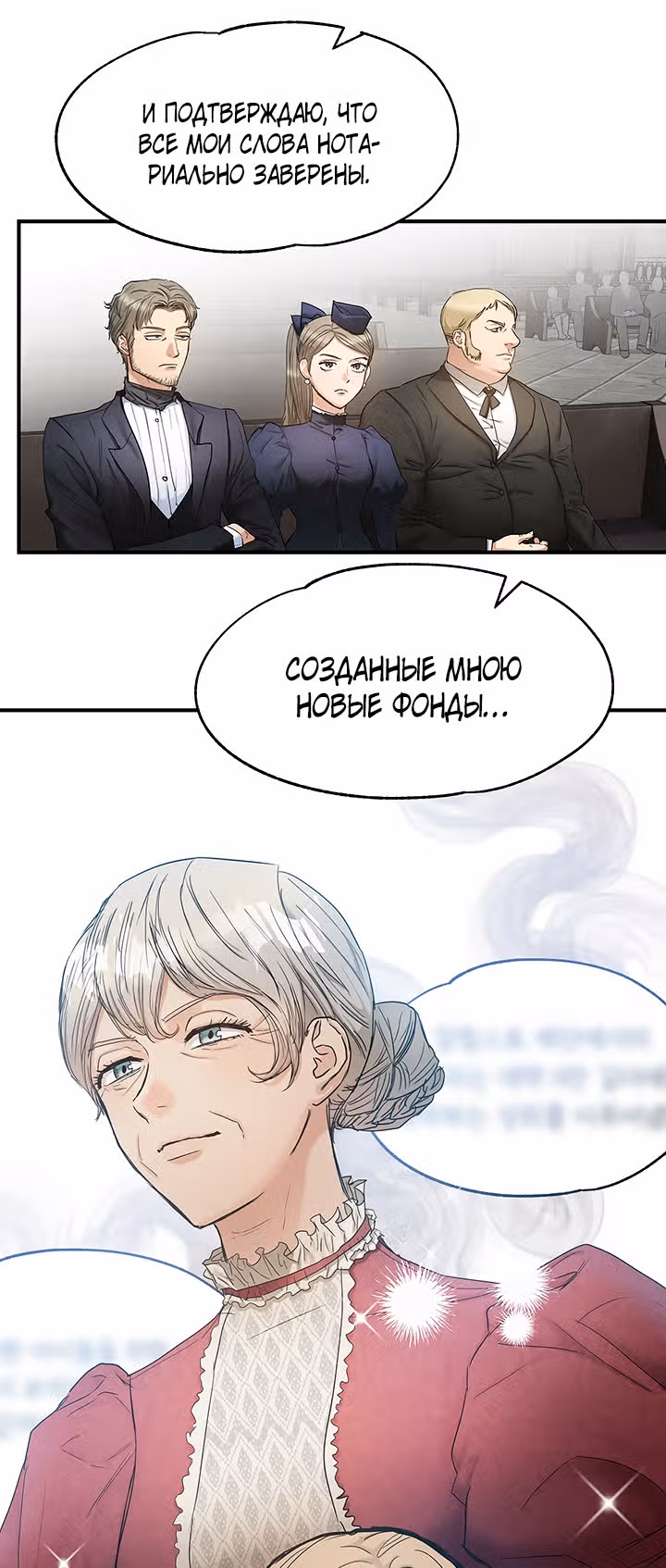 Два наследника — Том 1 · Глава 13, страница 3