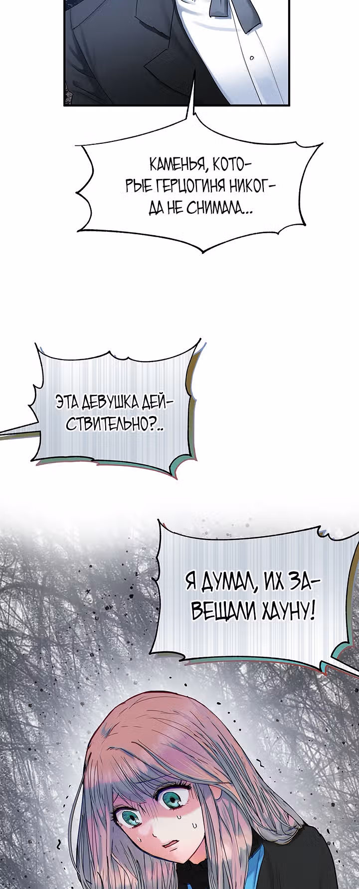 Два наследника — Том 1 · Глава 13, страница 21