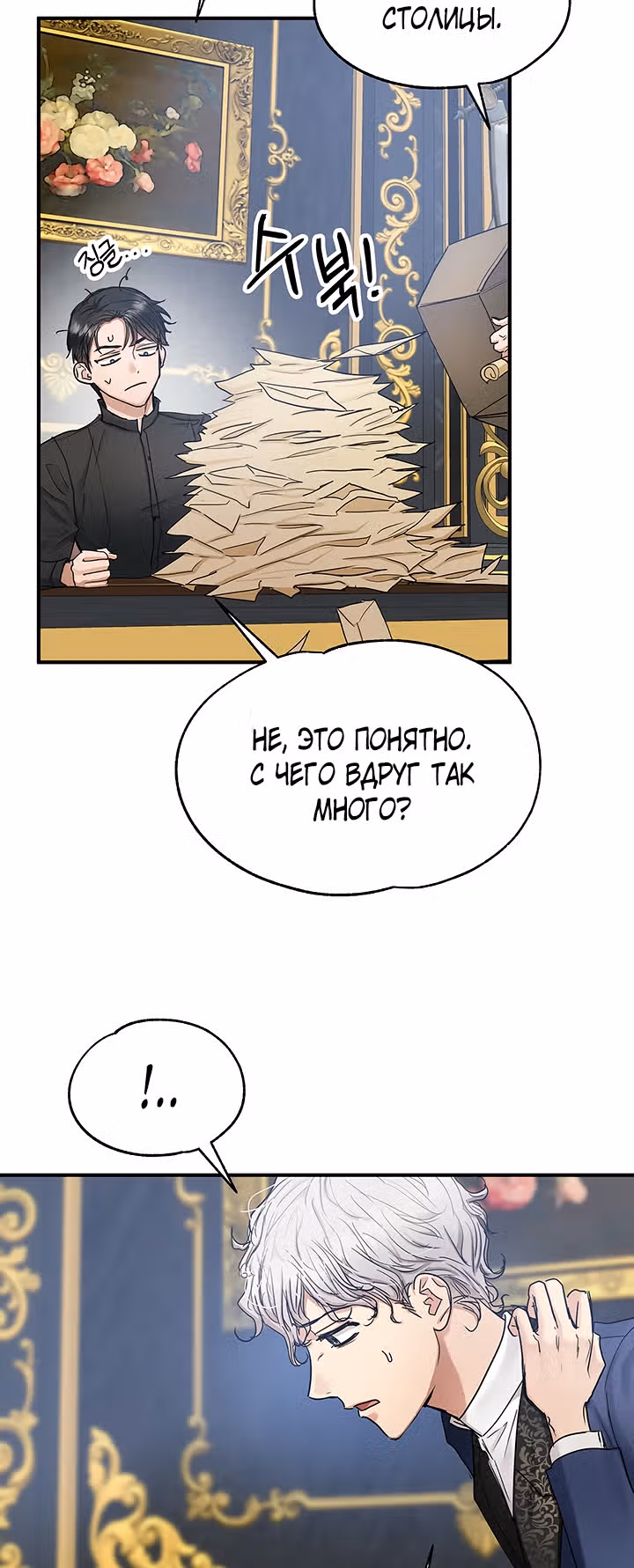 Два наследника — Том 1 · Глава 13, страница 36