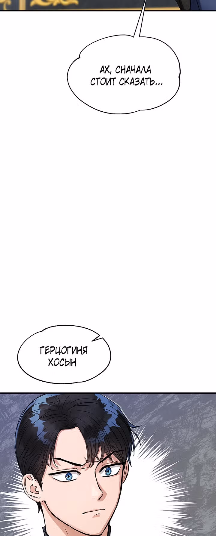 Два наследника — Том 1 · Глава 13, страница 37