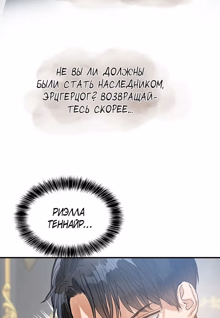 Два наследника — Том 1 · Глава 13, страница 44