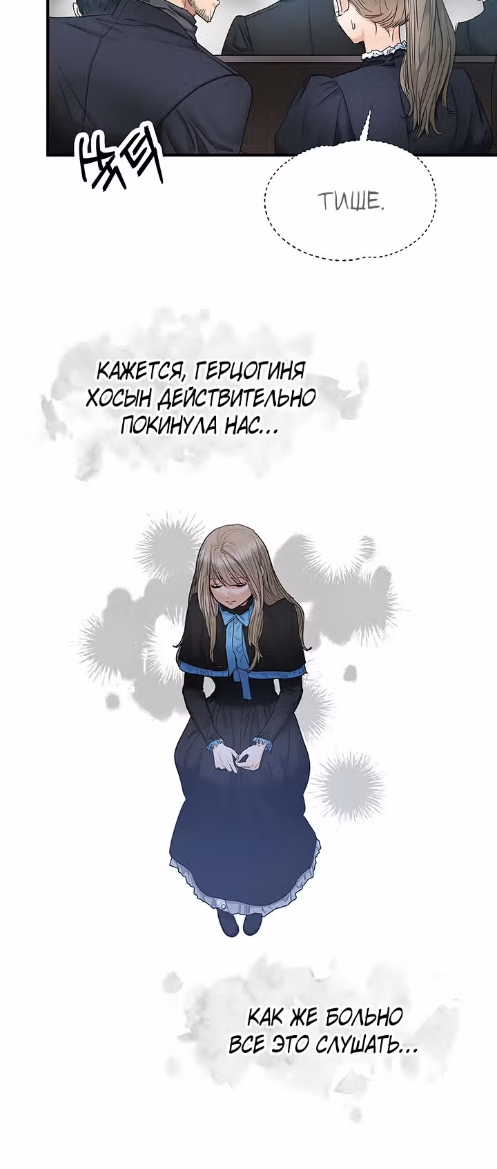 Два наследника — Том 1 · Глава 13, страница 6