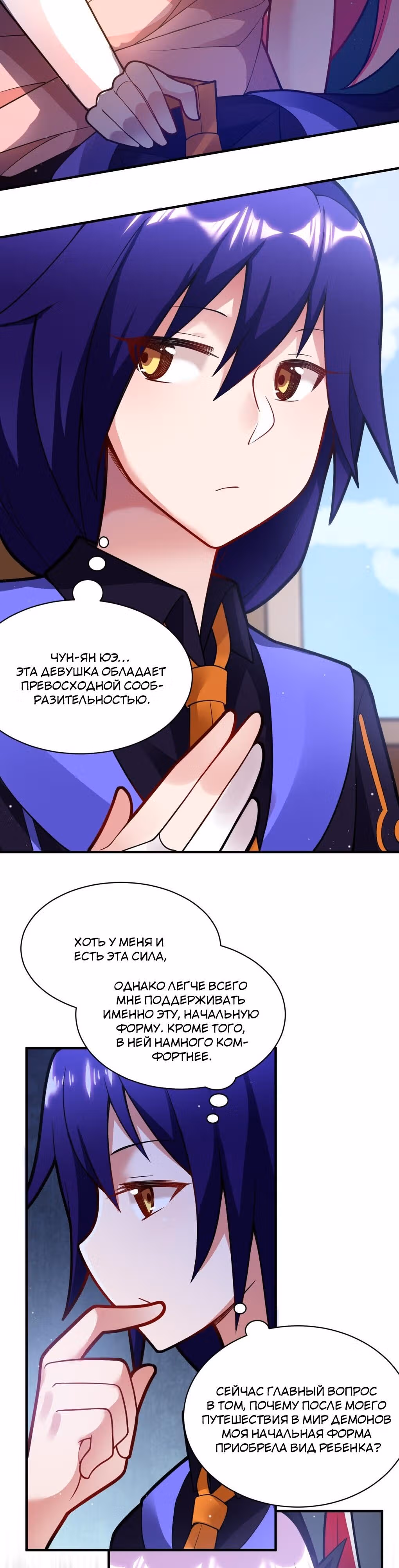 Я, сильнейший король демонов, стал ребенком?! — Том 1 · Глава 5, страница 12