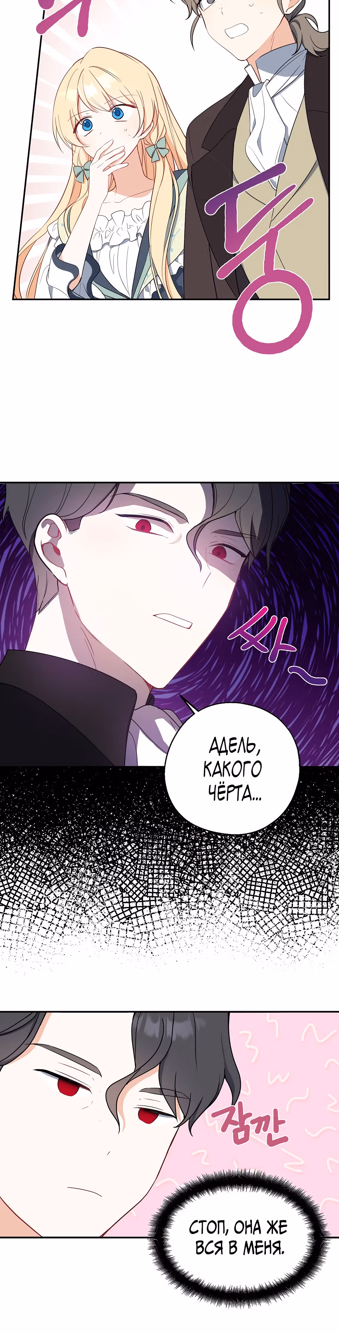 Я стала богатой аристократкой — Том 2 · Глава 44, страница 2