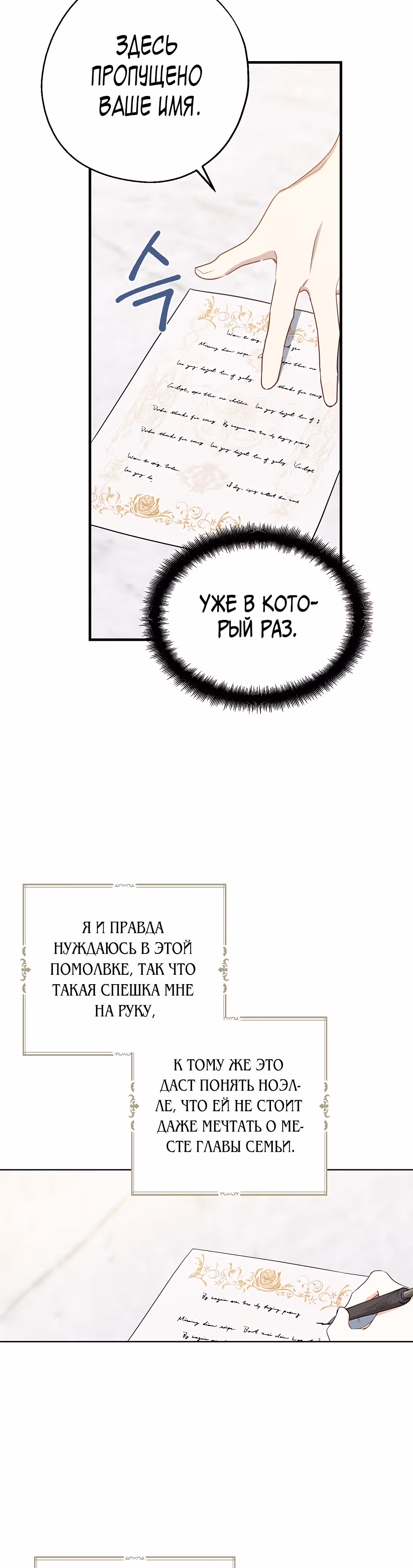 Я стала богатой аристократкой — Том 2 · Глава 44, страница 11