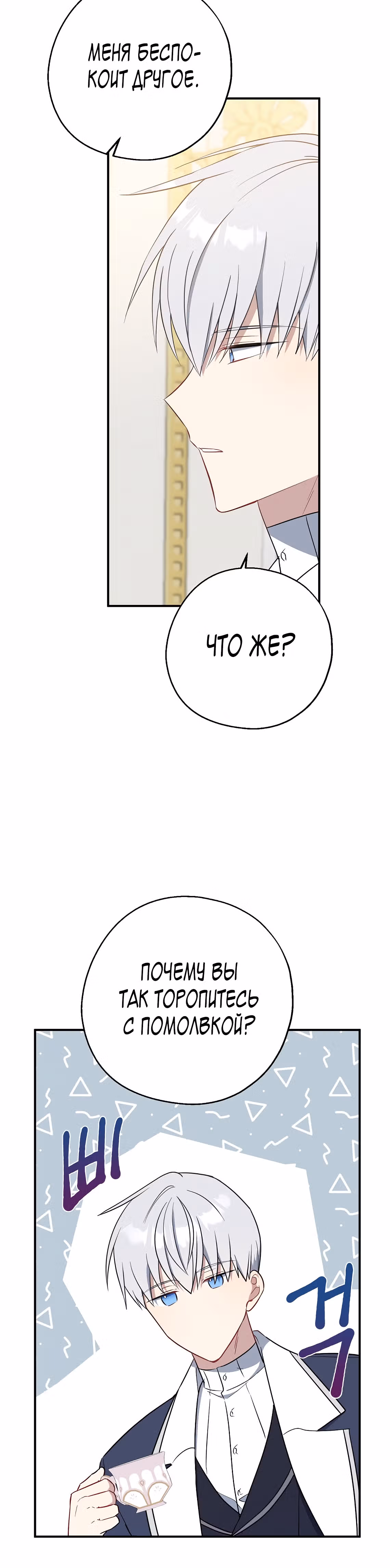 Я стала богатой аристократкой — Том 2 · Глава 44, страница 16