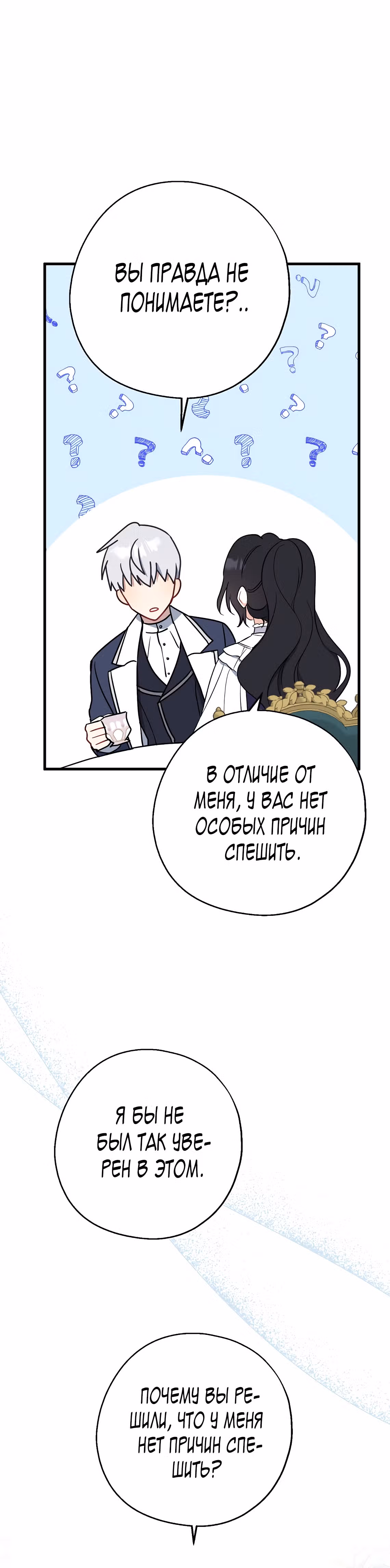 Я стала богатой аристократкой — Том 2 · Глава 44, страница 17