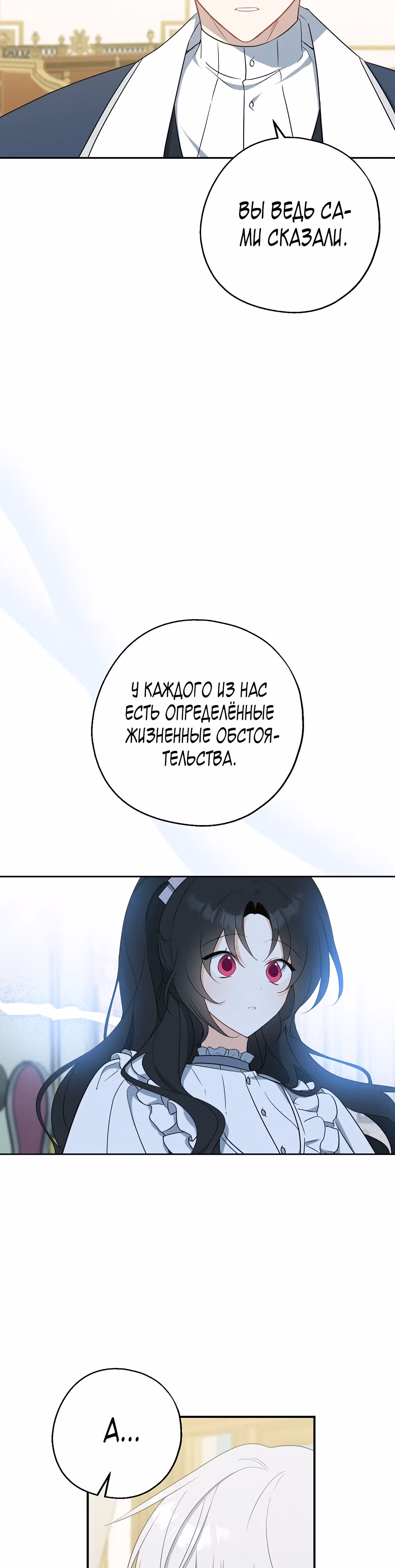Я стала богатой аристократкой — Том 2 · Глава 44, страница 24