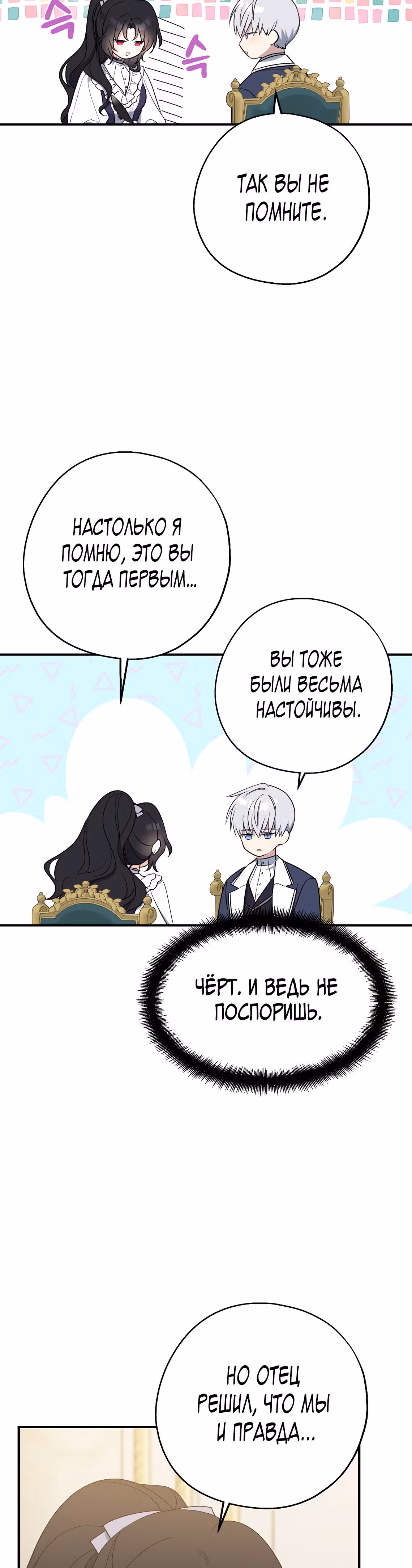 Я стала богатой аристократкой — Том 2 · Глава 44, страница 9