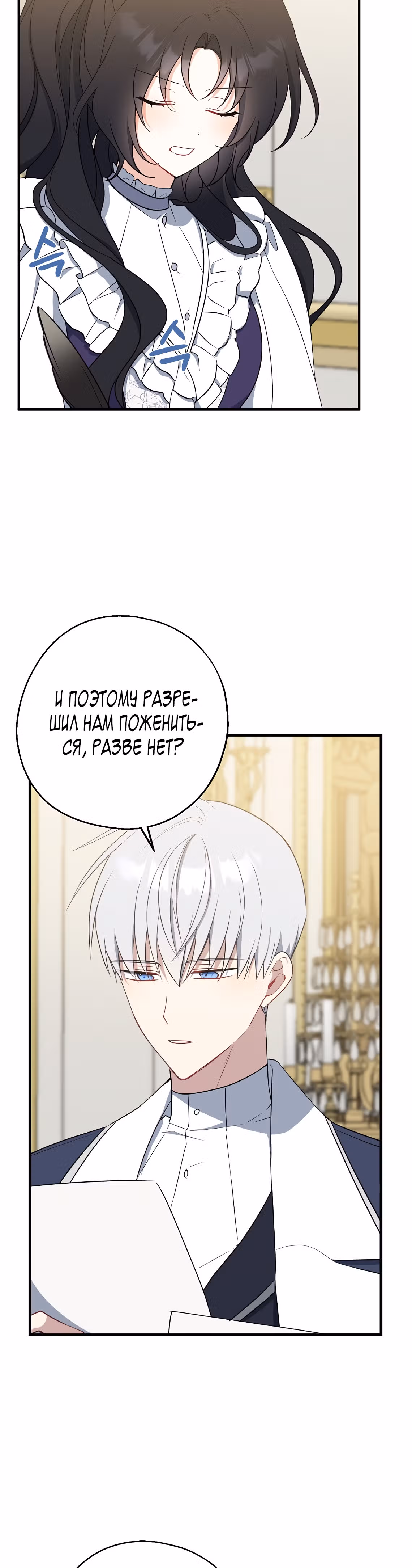 Я стала богатой аристократкой — Том 2 · Глава 44, страница 10