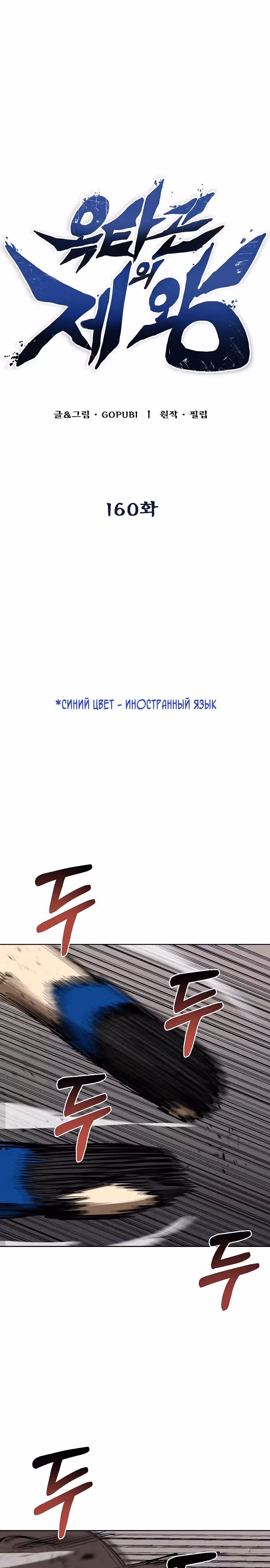 Король октагона — Том 1 · Глава 160, страница 1