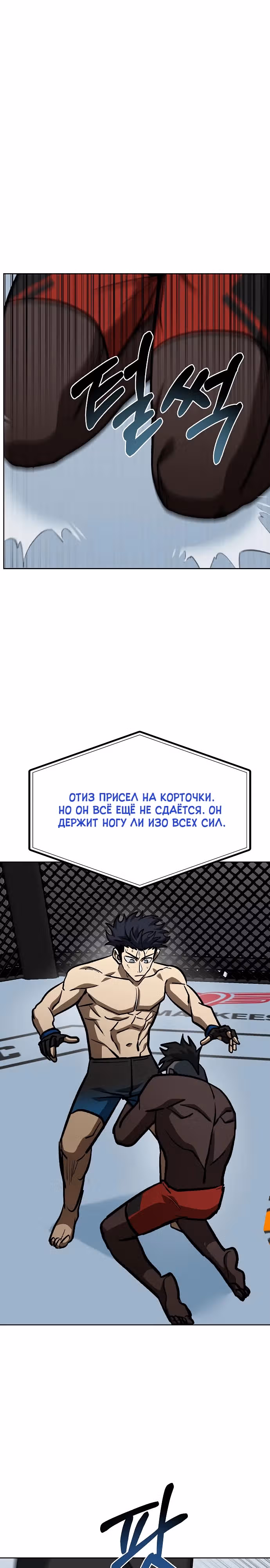 Король октагона — Том 1 · Глава 160, страница 12