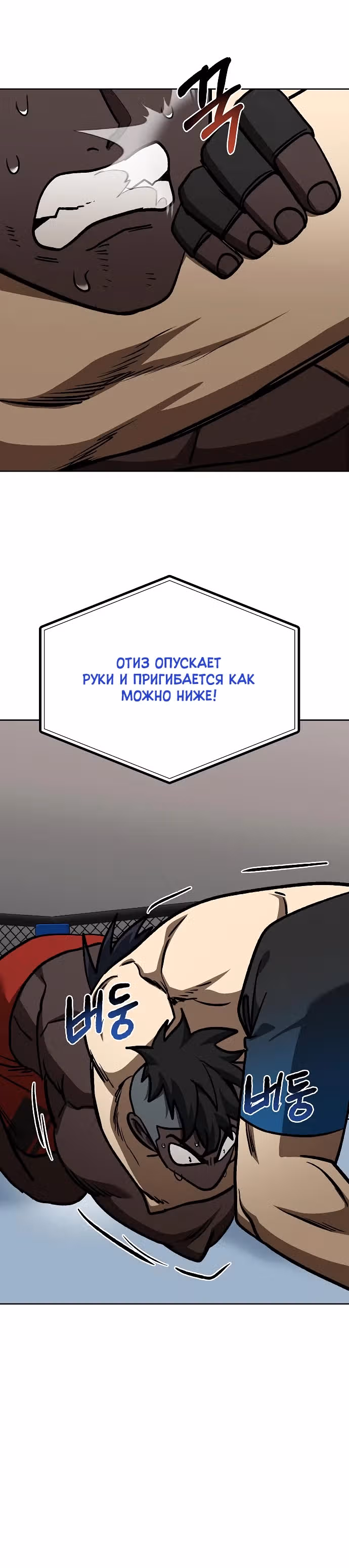Король октагона — Том 1 · Глава 160, страница 15