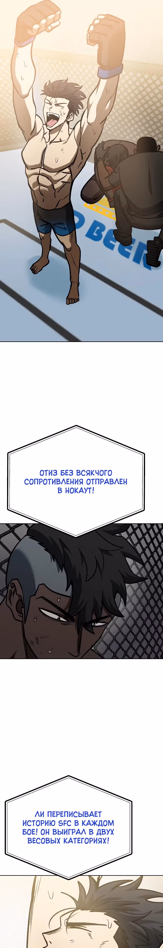 Король октагона — Том 1 · Глава 160, страница 26