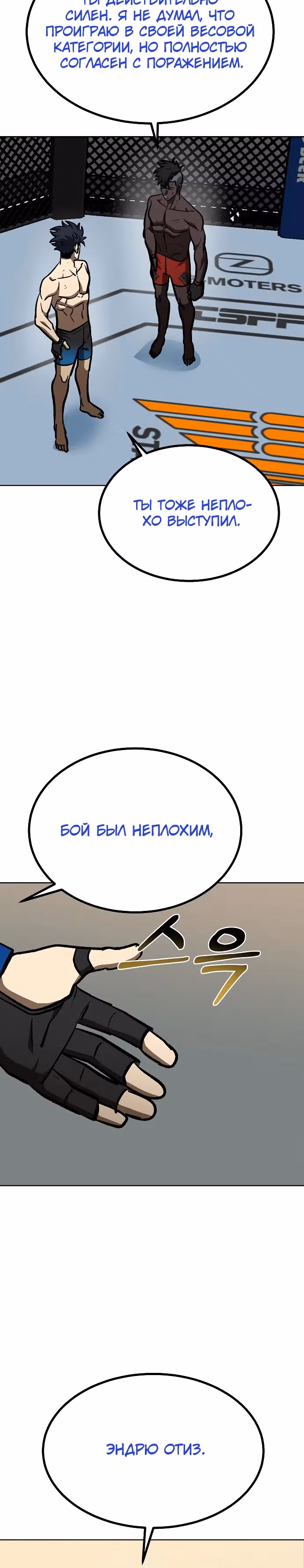 Король октагона — Том 1 · Глава 160, страница 30