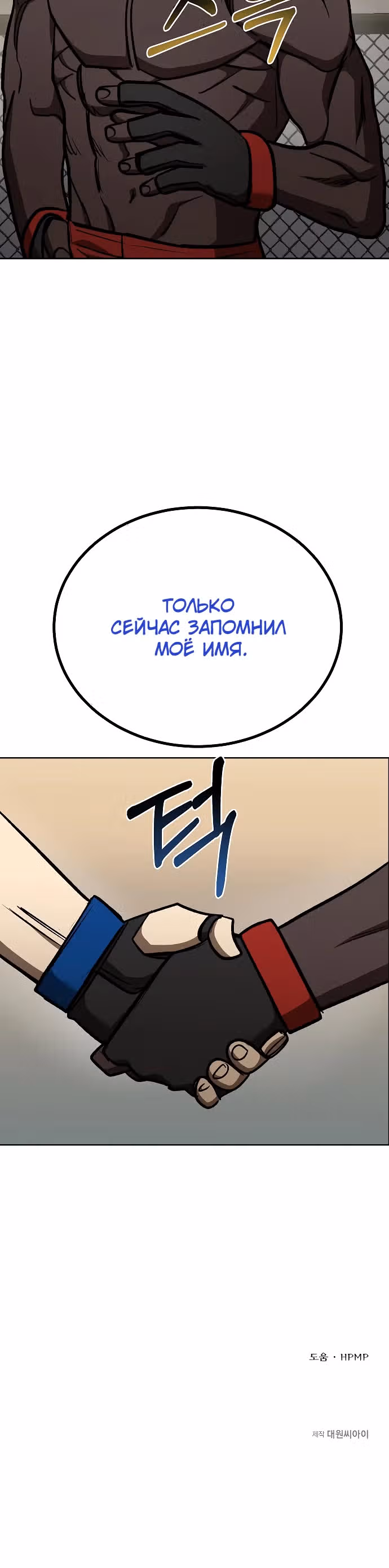 Король октагона — Том 1 · Глава 160, страница 32