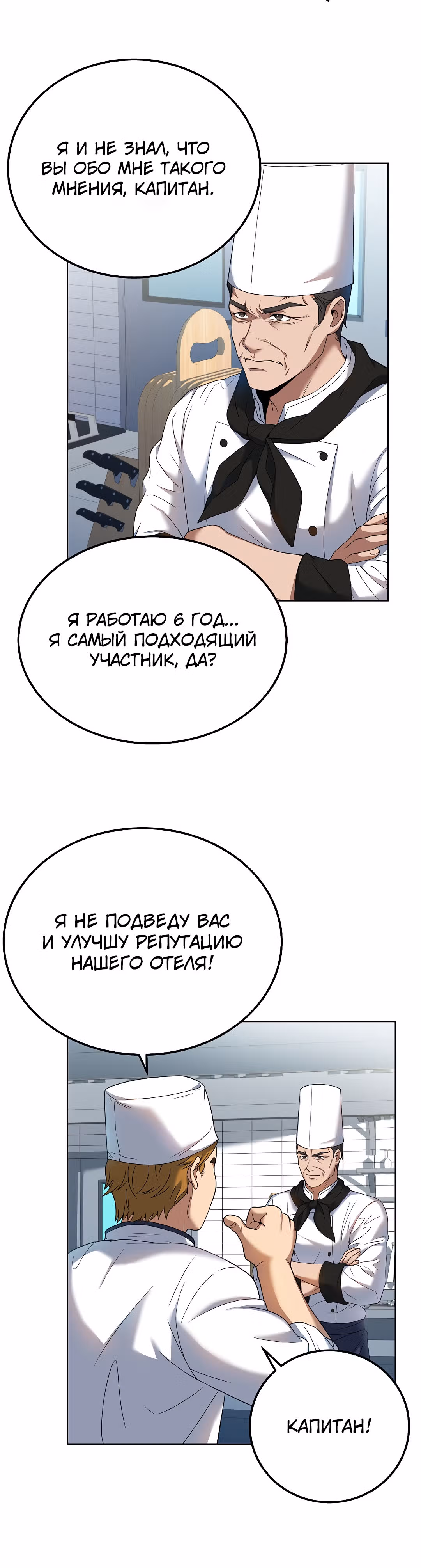 Самый молодой повар третьесортного отеля — Том 1 · Глава 5, страница 23