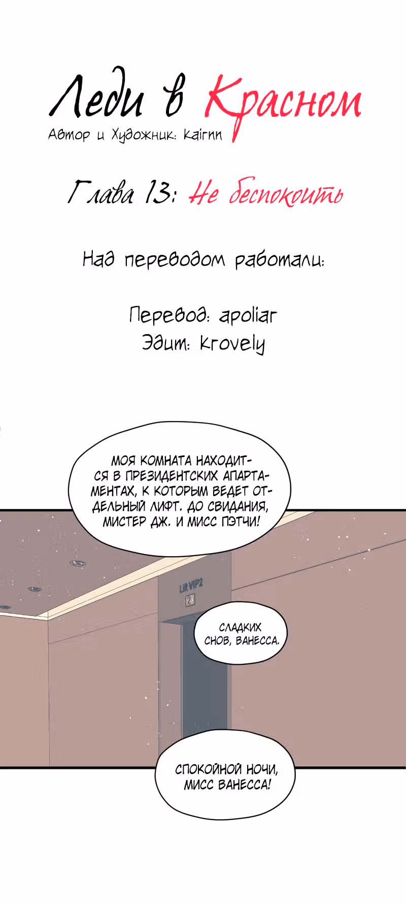Леди в красном — Том 1 · Глава 13, страница 1