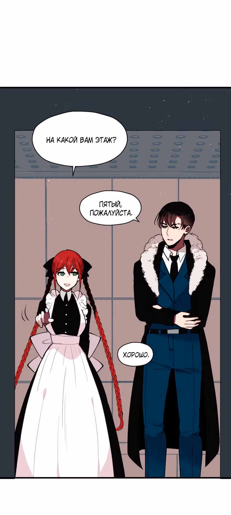 Леди в красном — Том 1 · Глава 13, страница 2