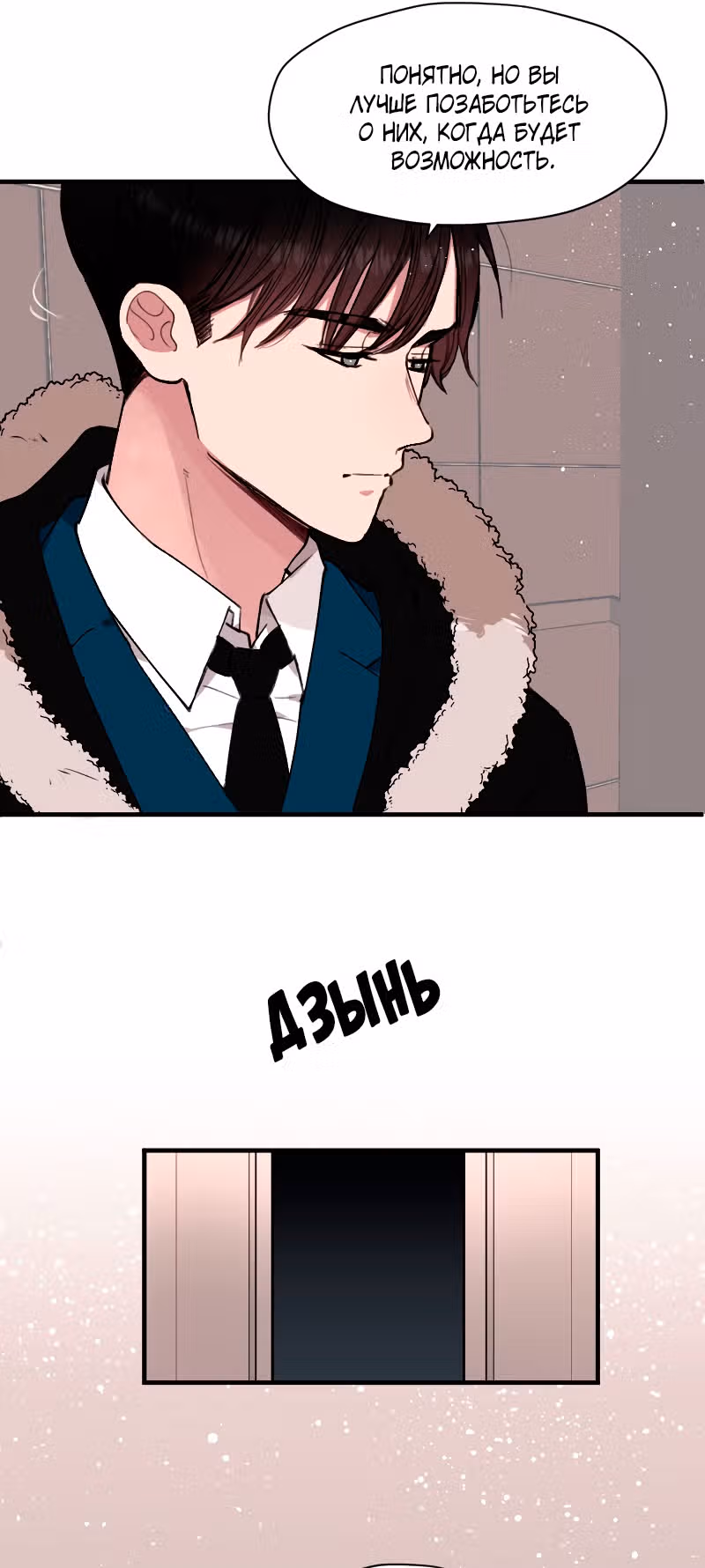 Леди в красном — Том 1 · Глава 13, страница 5