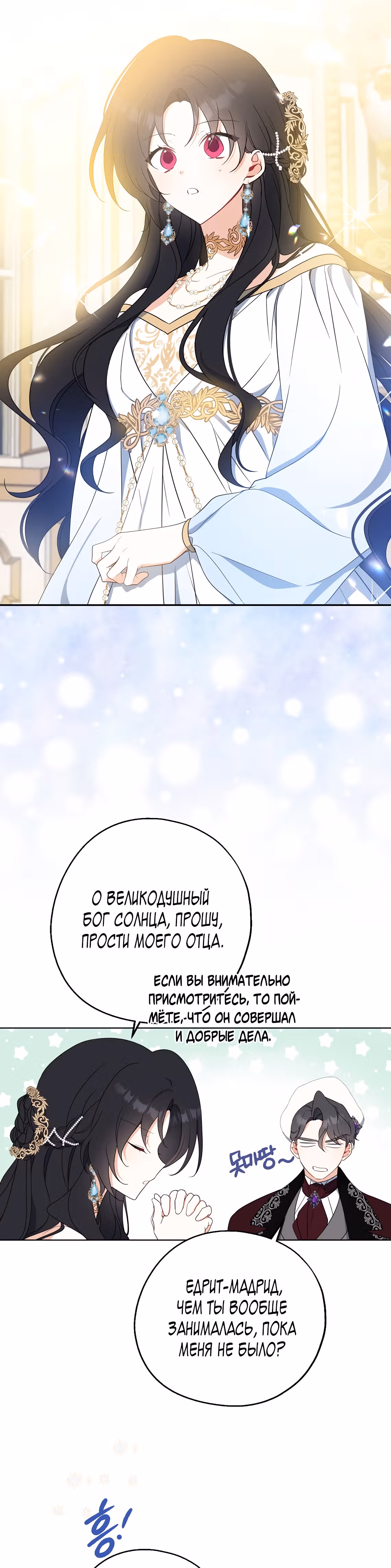 Я стала богатой аристократкой — Том 2 · Глава 45, страница 3
