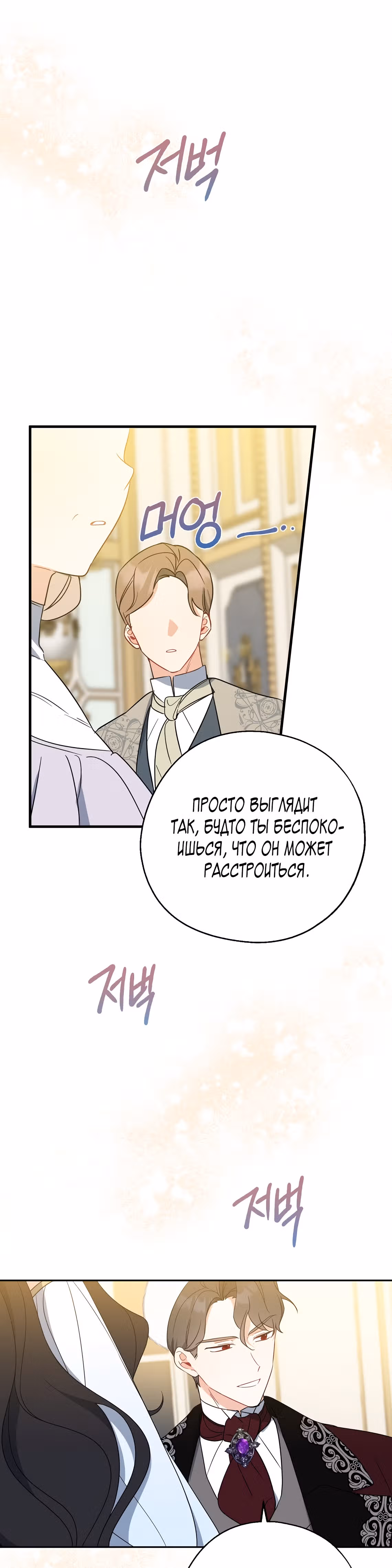 Я стала богатой аристократкой — Том 2 · Глава 45, страница 28