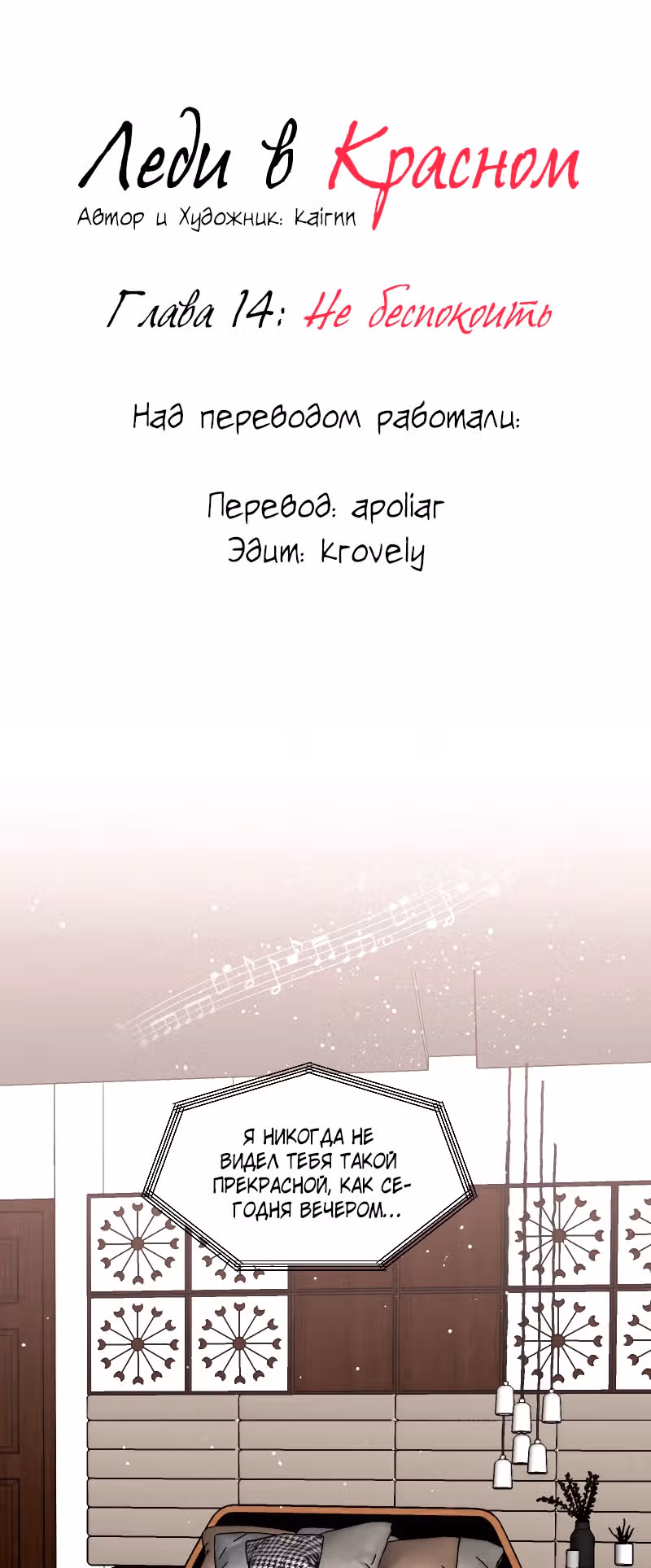 Леди в красном — Том 1 · Глава 14, страница 1