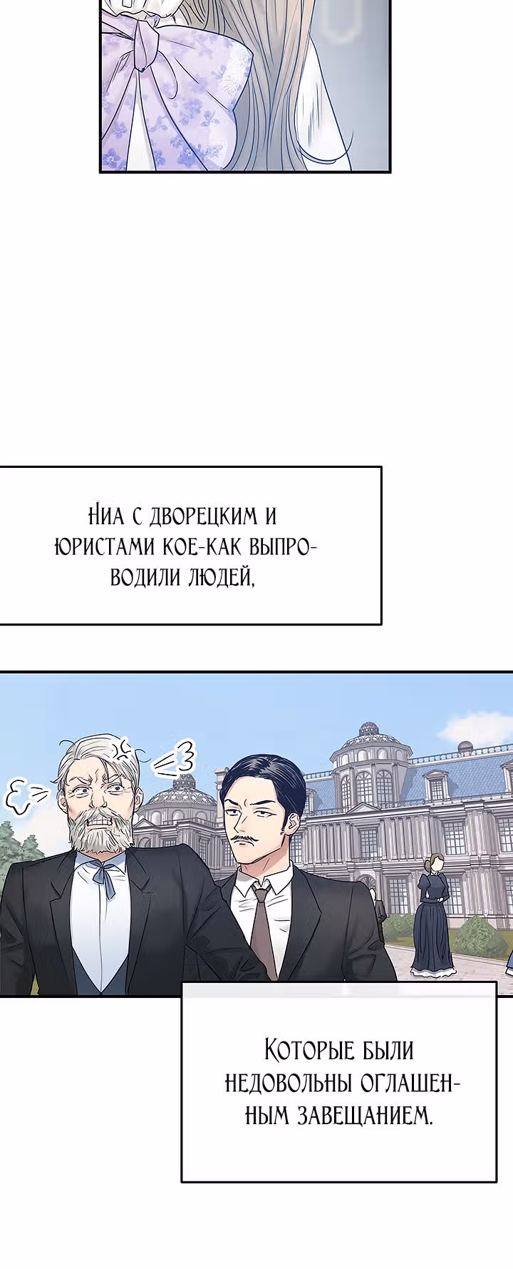 Два наследника — Том 1 · Глава 14, страница 11