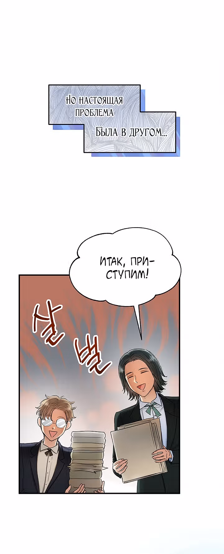 Два наследника — Том 1 · Глава 14, страница 12