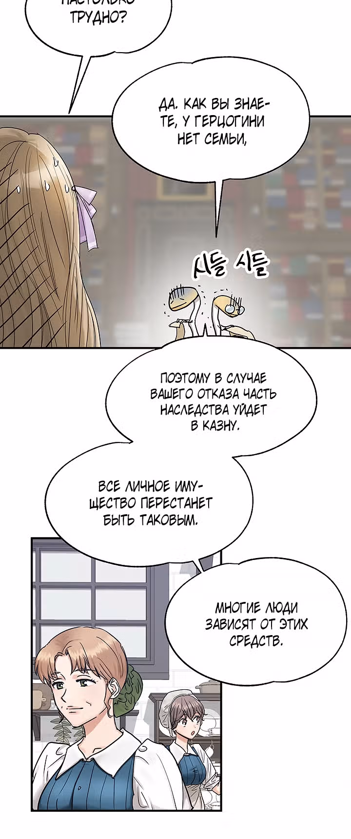 Два наследника — Том 1 · Глава 14, страница 18
