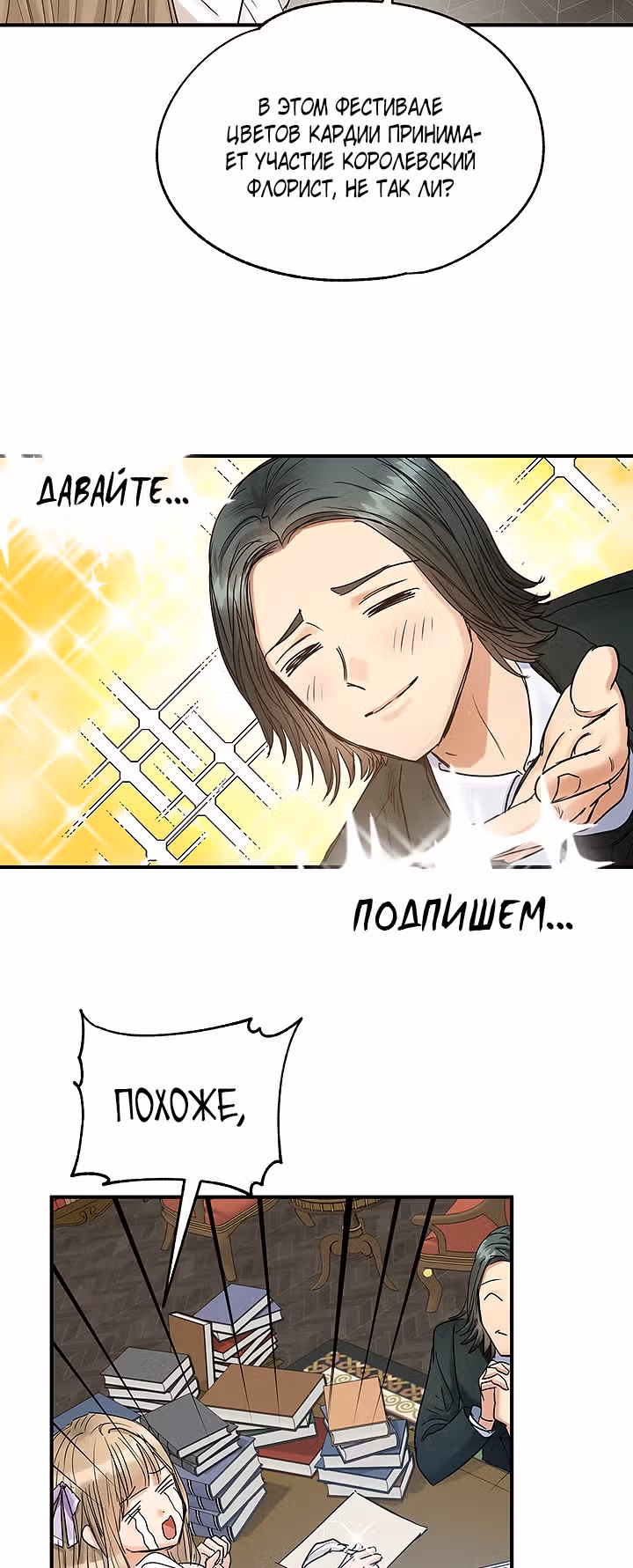 Два наследника — Том 1 · Глава 14, страница 24