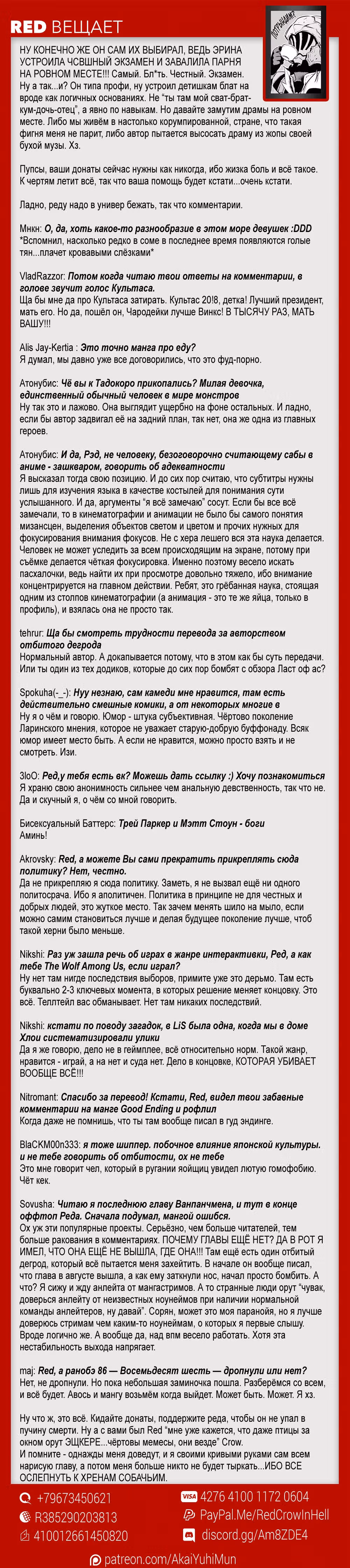 Повар-боец Сома — Том 27 · Глава 232, страница 23