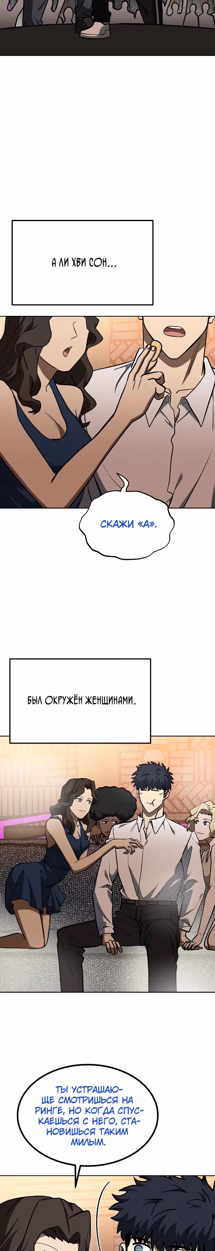 Король октагона — Том 1 · Глава 161, страница 2