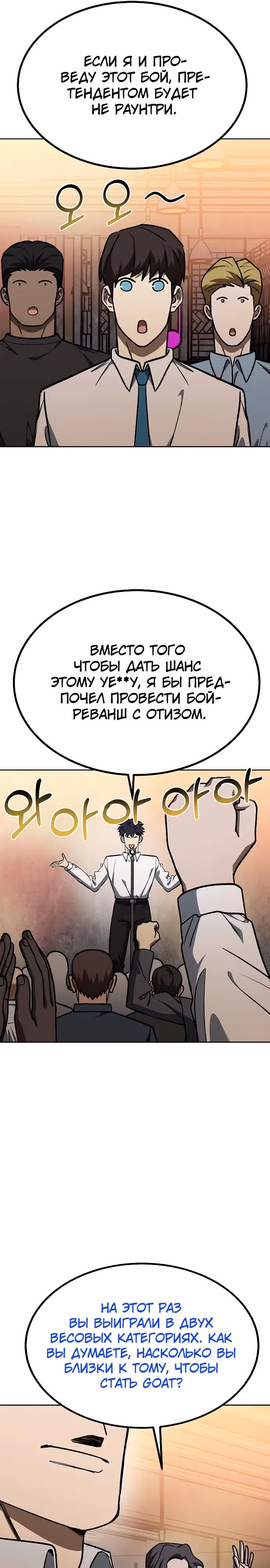 Король октагона — Том 1 · Глава 161, страница 11