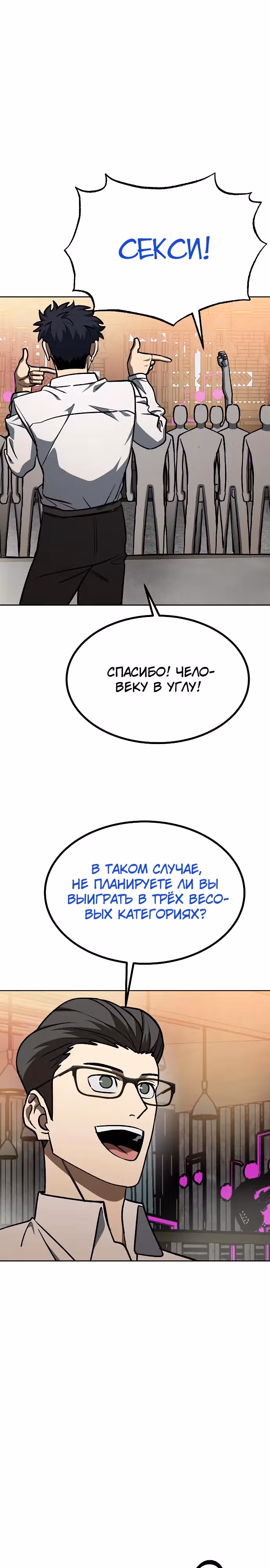 Король октагона — Том 1 · Глава 161, страница 14