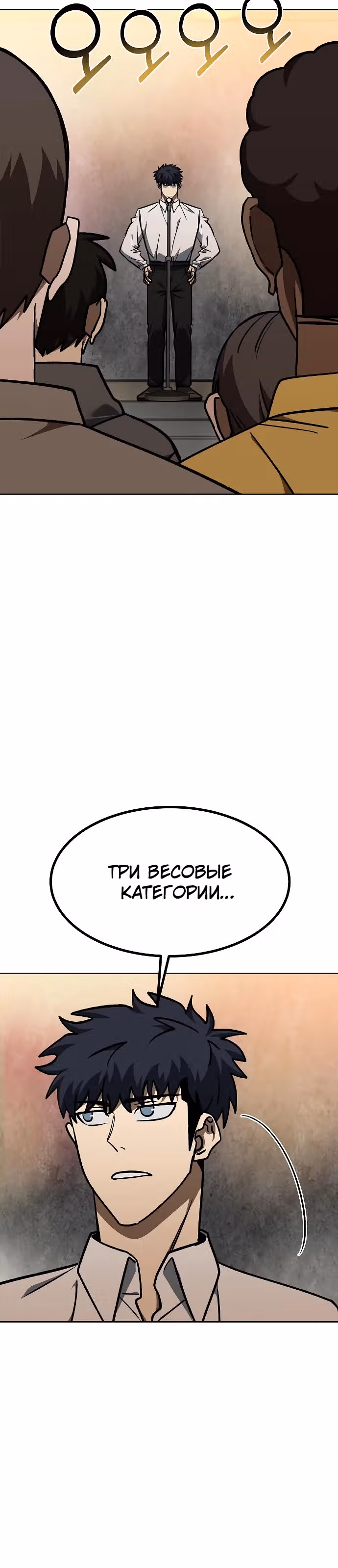 Король октагона — Том 1 · Глава 161, страница 15