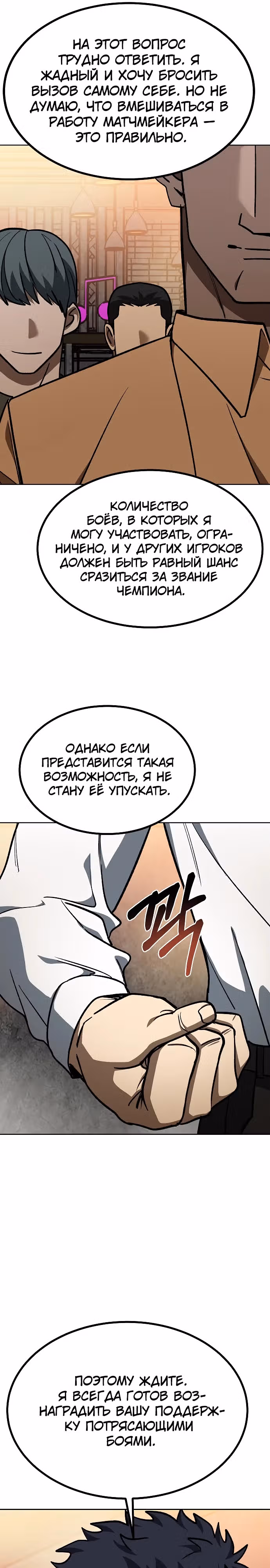 Король октагона — Том 1 · Глава 161, страница 16