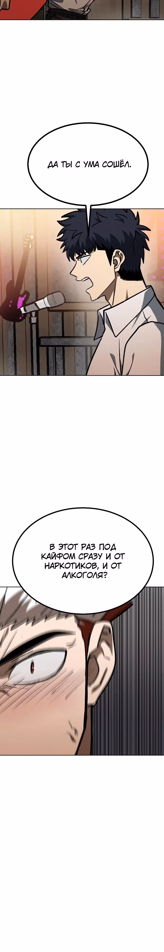 Король октагона — Том 1 · Глава 161, страница 20