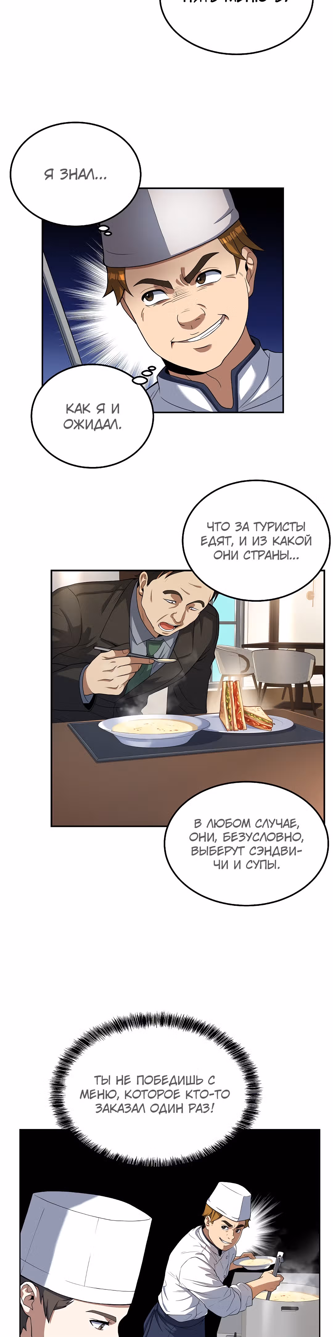 Самый молодой повар третьесортного отеля — Том 1 · Глава 6, страница 23